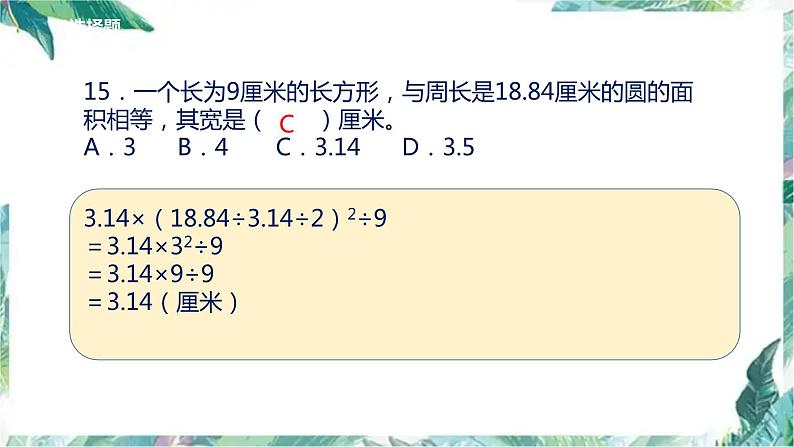 六年级上册数学课件 第一单元 圆 单元复习讲解 北师大版(共26张PPT)第8页