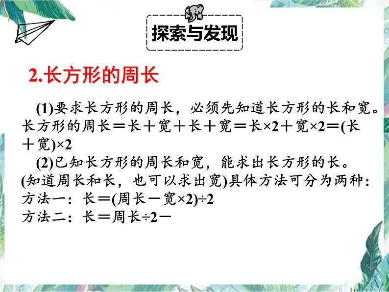 三年级上册数学课件-第五单元周长 单元复习 北师大版(共12张PPT)04