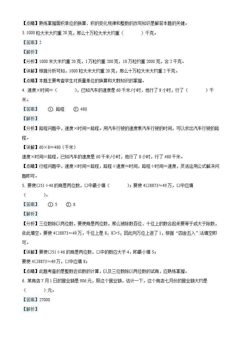 精品解析:2021-2022学年新疆塔城地区乌苏市人教版四年级上册期末考试数学试卷(解析版)第2页