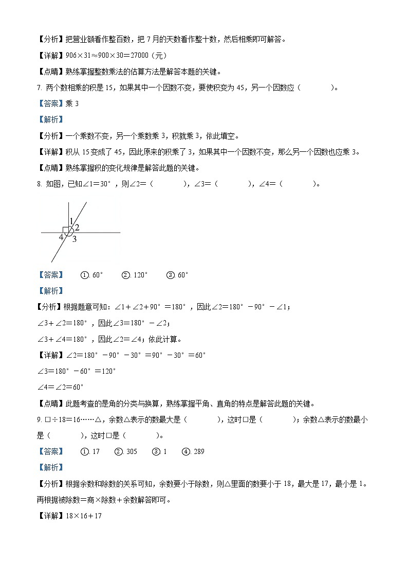 精品解析:2021-2022学年新疆塔城地区乌苏市人教版四年级上册期末考试数学试卷(解析版)第3页