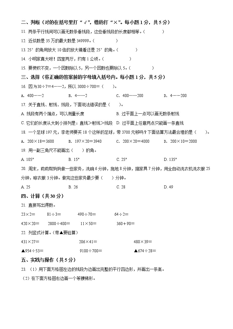 精品解析:2021-2022学年云南省保山市隆阳区人教版四年级上册期末考试数学试卷(原卷版)第2页