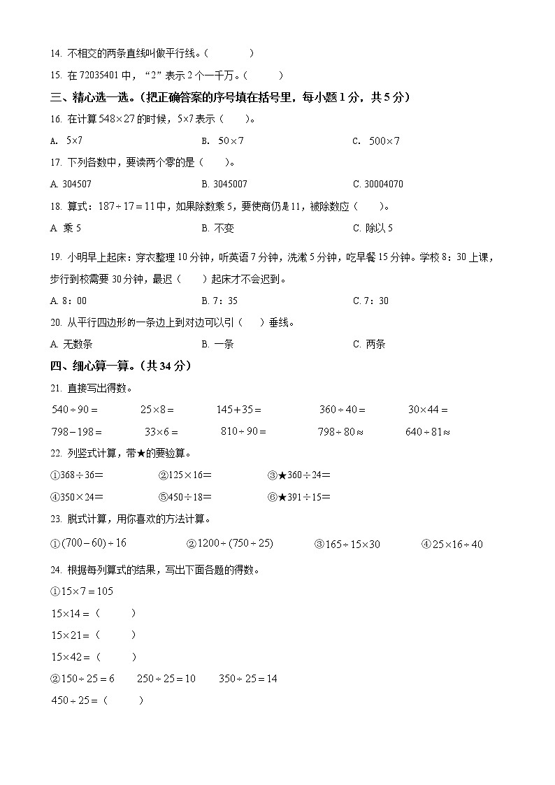 精品解析:2021-2022学年云南省澄江市人教版四年级上册期末考试数学试卷(原卷版)第2页