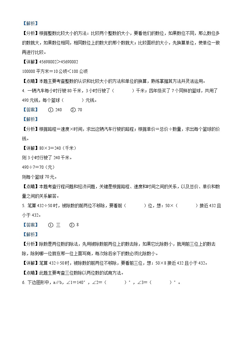 精品解析:2021-2022学年云南省澄江市人教版四年级上册期末考试数学试卷(解析版)第2页