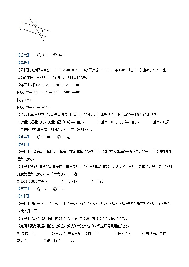 精品解析:2021-2022学年云南省澄江市人教版四年级上册期末考试数学试卷(解析版)第3页