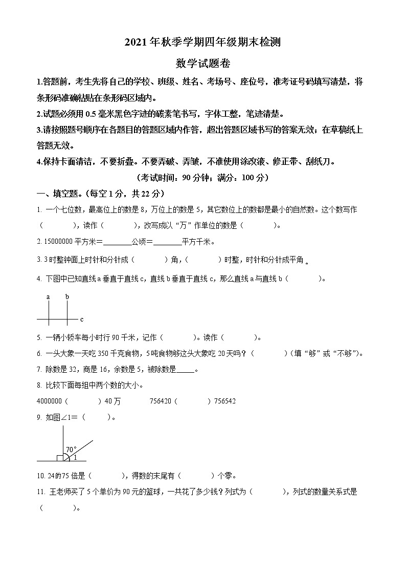 2021-2022学年云南省文山州砚山县人教版四年级上册期末检测数学试卷01