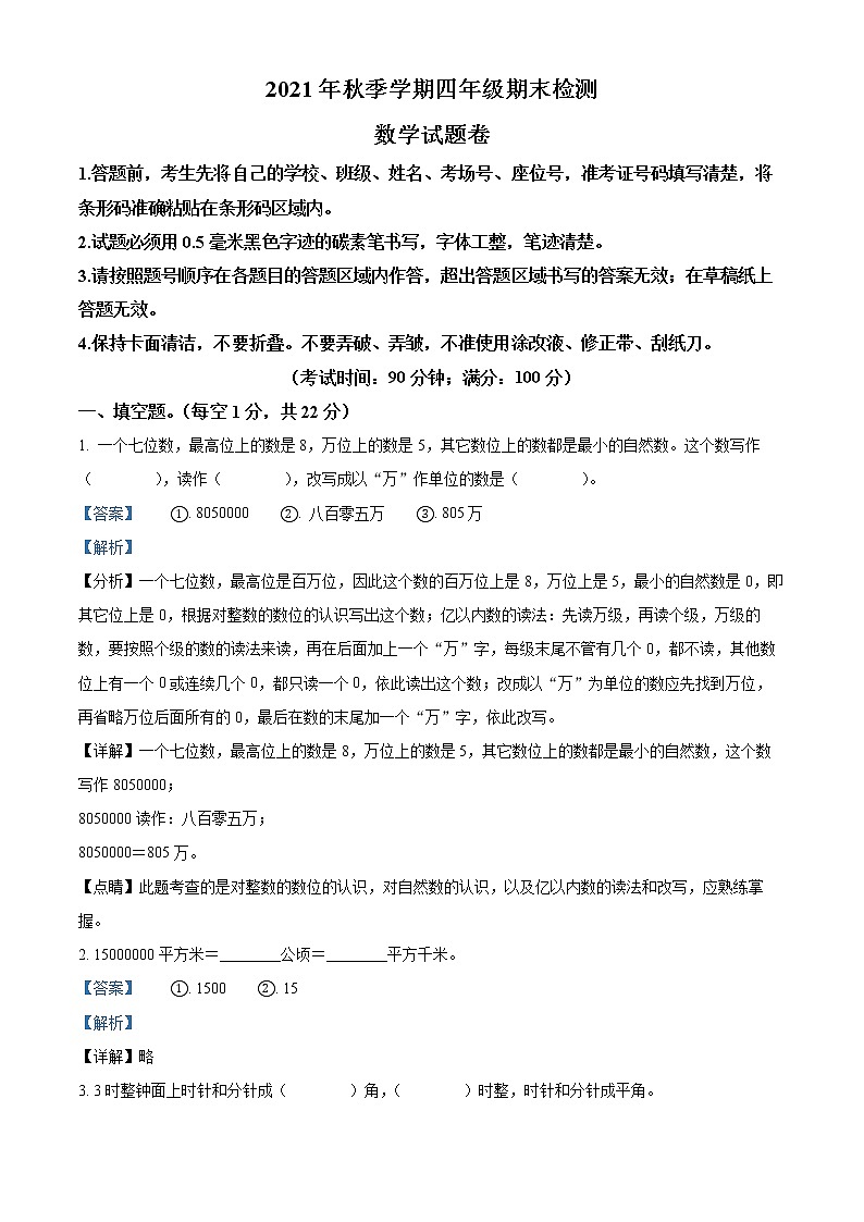 2021-2022学年云南省文山州砚山县人教版四年级上册期末检测数学试卷01