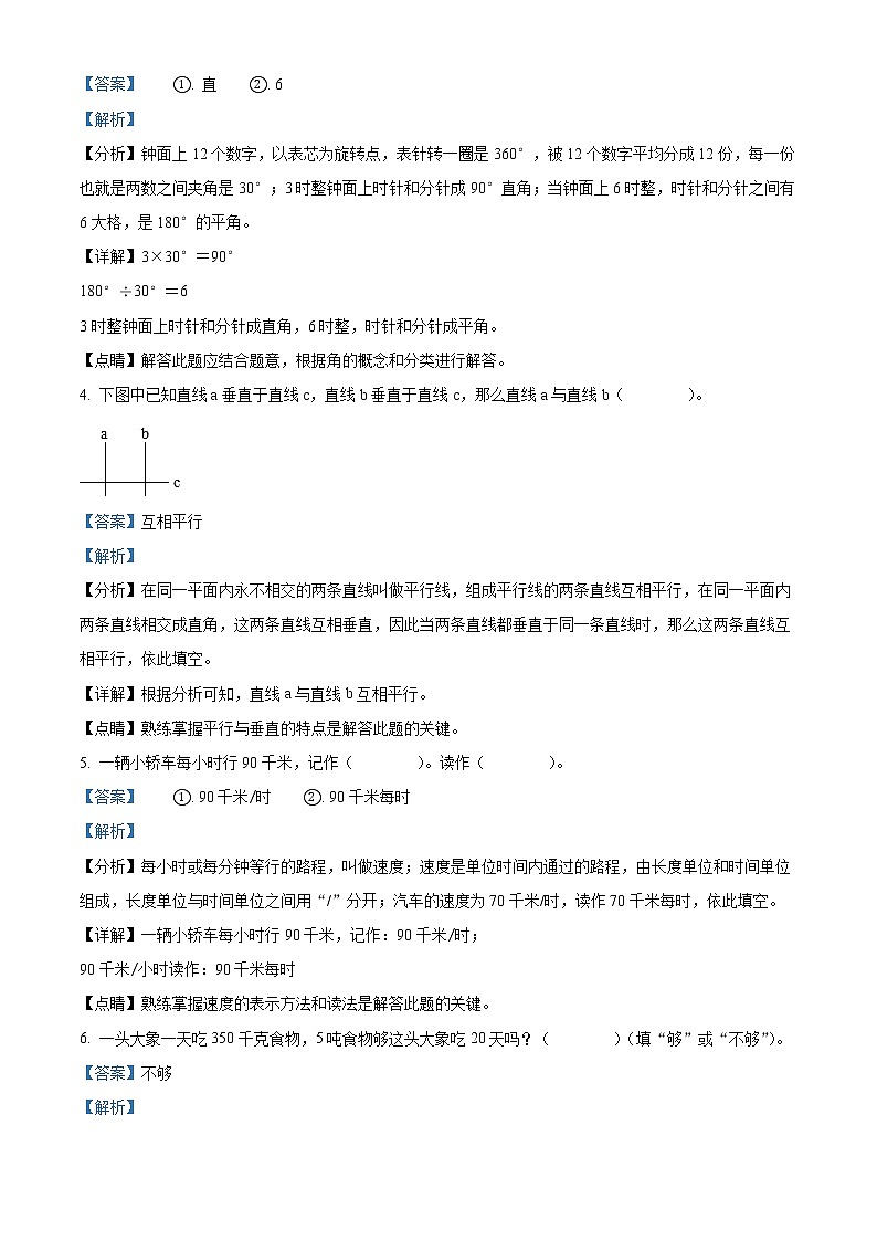 2021-2022学年云南省文山州砚山县人教版四年级上册期末检测数学试卷02