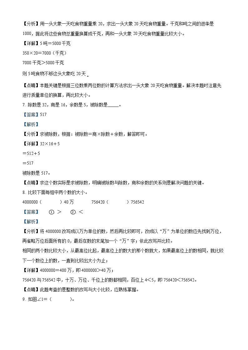 2021-2022学年云南省文山州砚山县人教版四年级上册期末检测数学试卷03