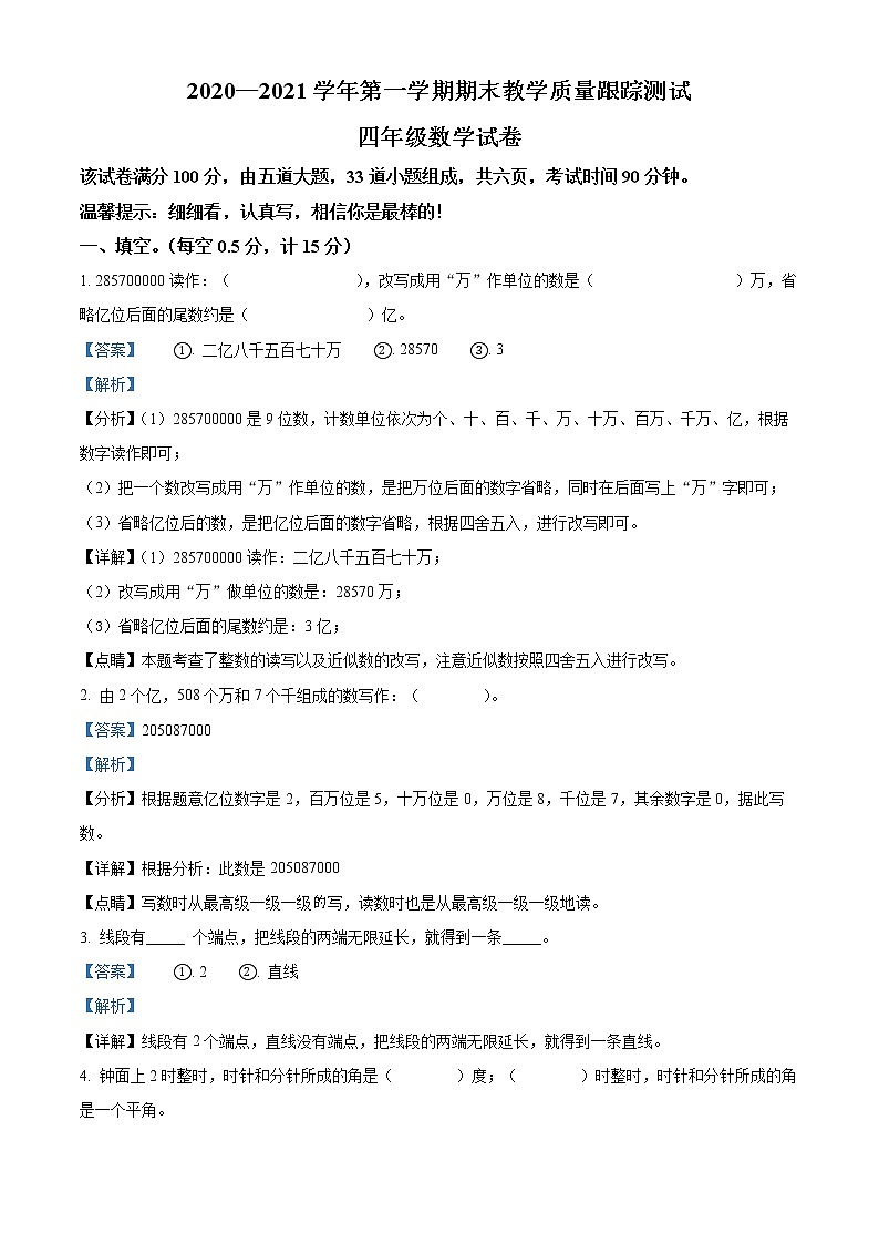 2020-2021学年吉林省长春市汽车经济开发区北师大版四年级上册期末教学质量跟踪测试数学试卷01