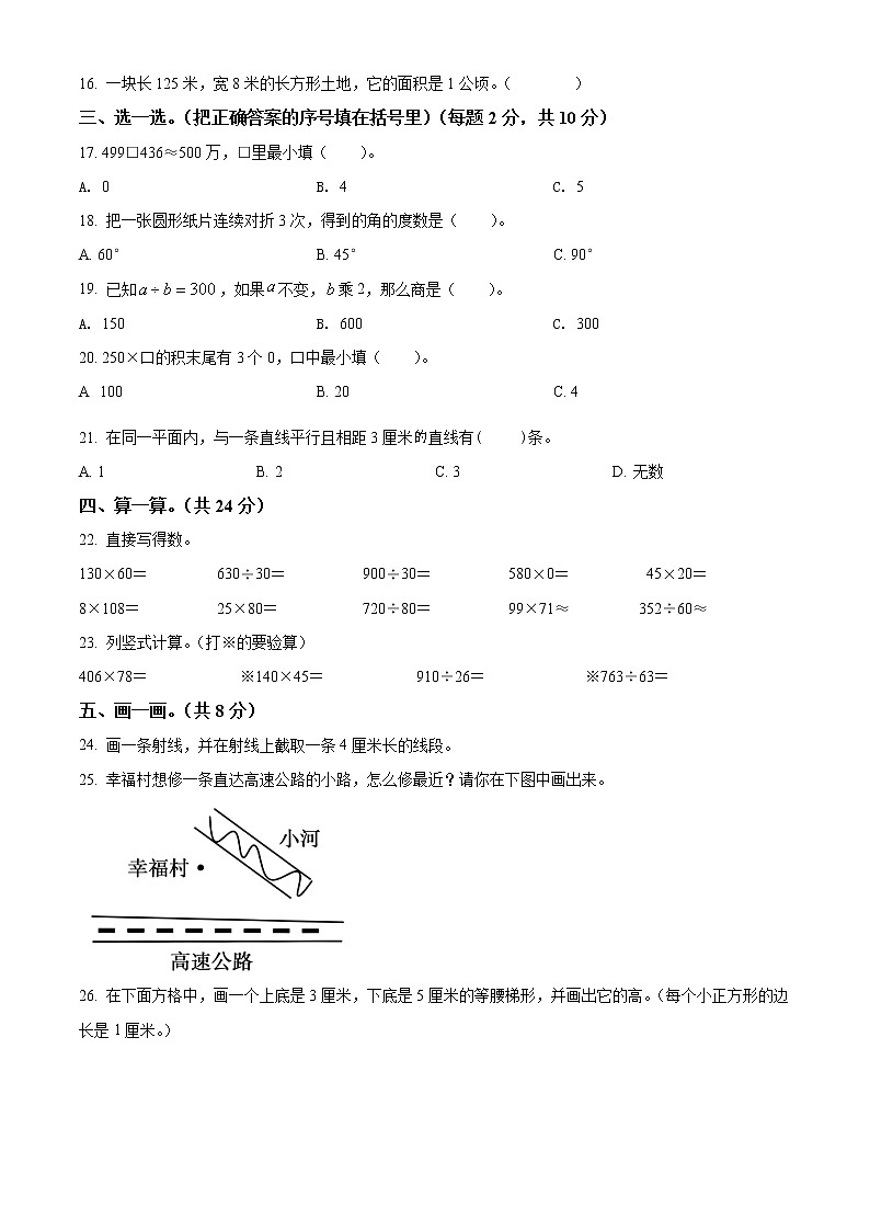 2021-2022学年安徽省宣城市宣州区人教版四年级上册期末考试数学试卷02