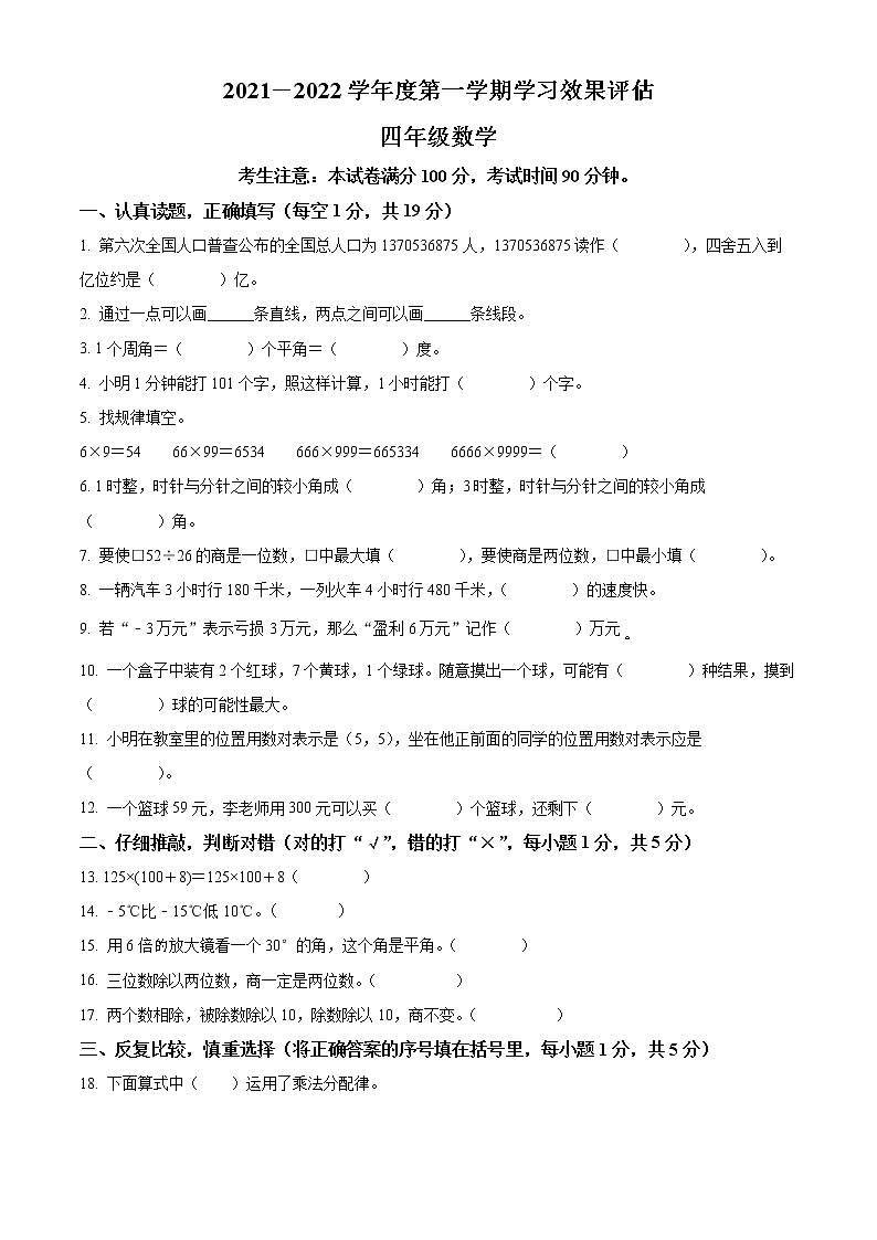 2021-2022学年甘肃省定西市岷县北师大版四年级上册期末考试数学试卷01