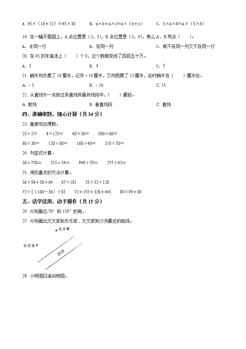 2021-2022学年甘肃省定西市岷县北师大版四年级上册期末考试数学试卷02