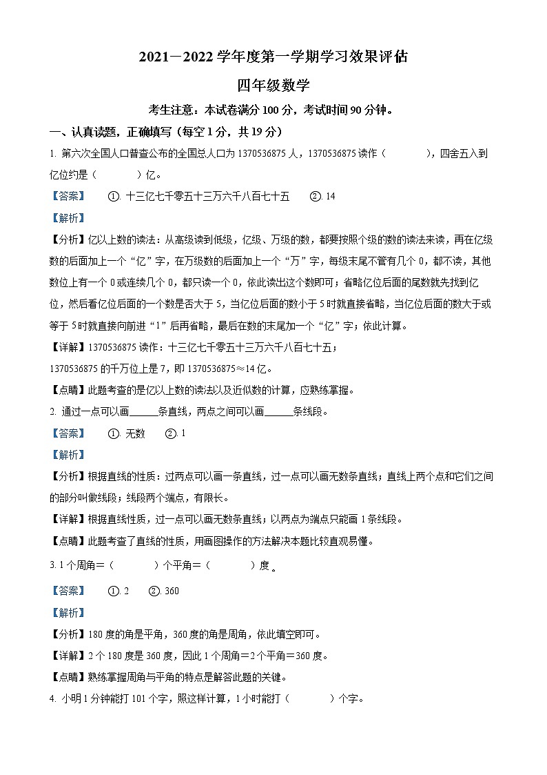 2021-2022学年甘肃省定西市岷县北师大版四年级上册期末考试数学试卷01