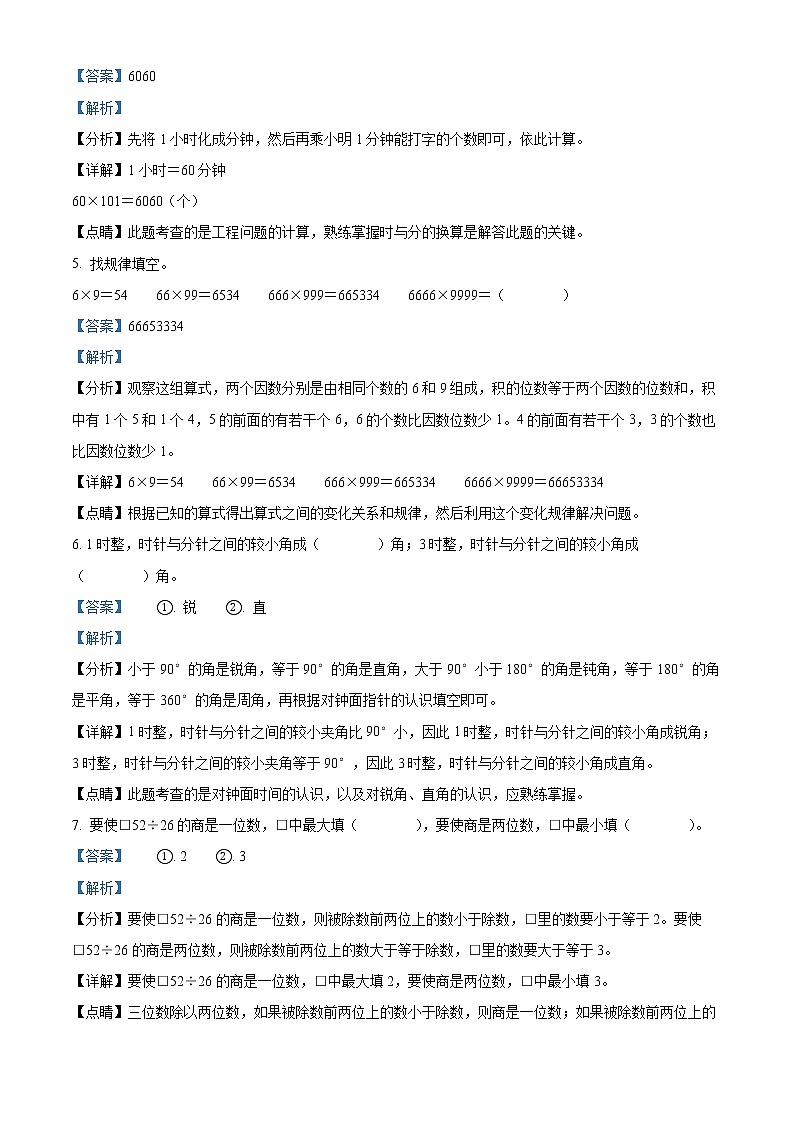 2021-2022学年甘肃省定西市岷县北师大版四年级上册期末考试数学试卷02