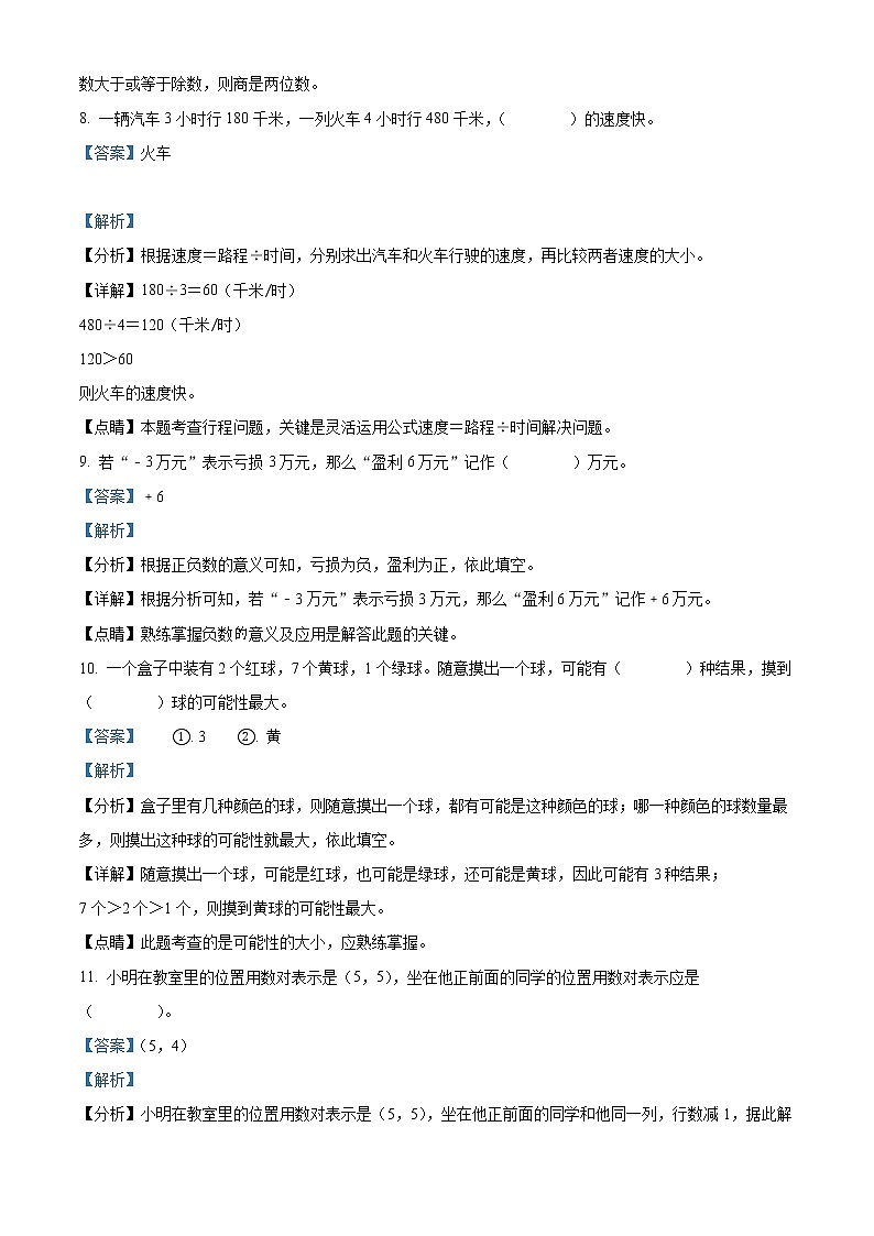 2021-2022学年甘肃省定西市岷县北师大版四年级上册期末考试数学试卷03