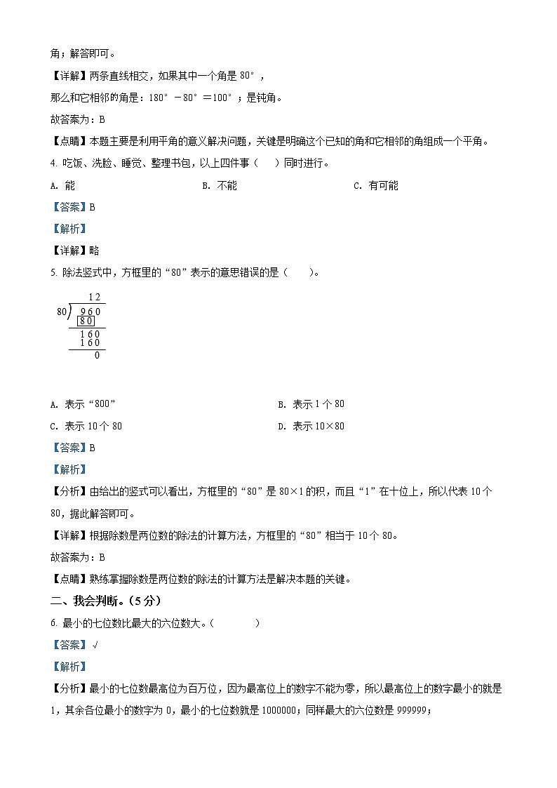 2021-2022学年广东省肇庆市广宁县人教版四年级上册期末考试数学试卷02