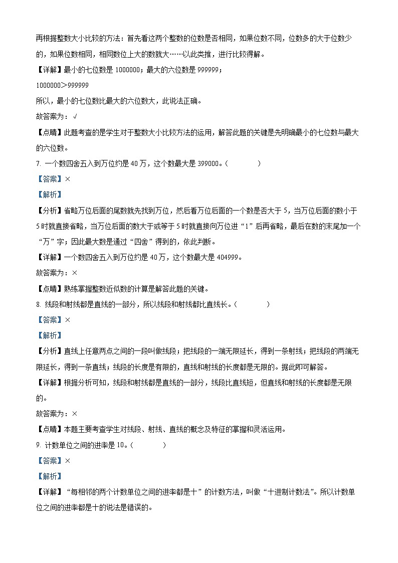 2021-2022学年广东省肇庆市广宁县人教版四年级上册期末考试数学试卷03