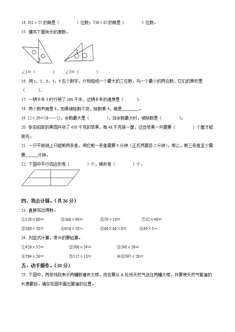 2021-2022学年广东省肇庆市广宁县人教版四年级上册期末考试数学试卷02