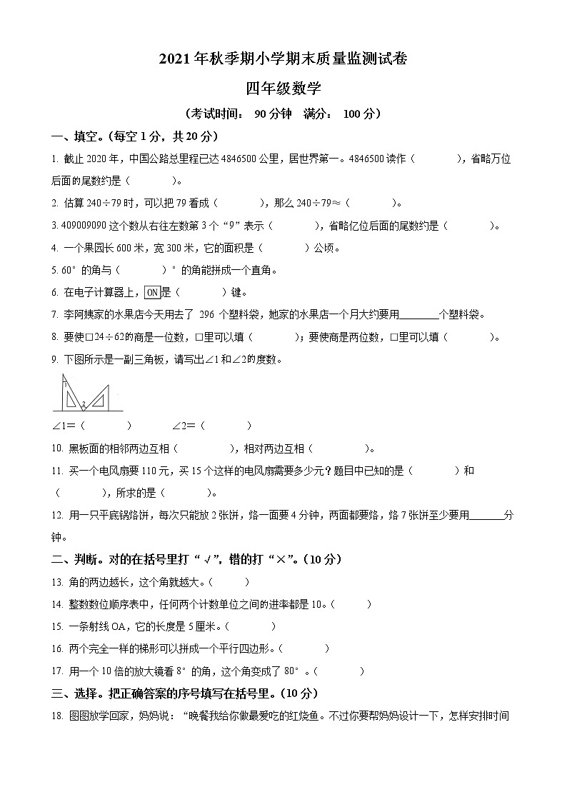 精品解析:2021-2022学年广西玉林市容县人教版四年级上册期末考试数学试卷(原卷版)第1页