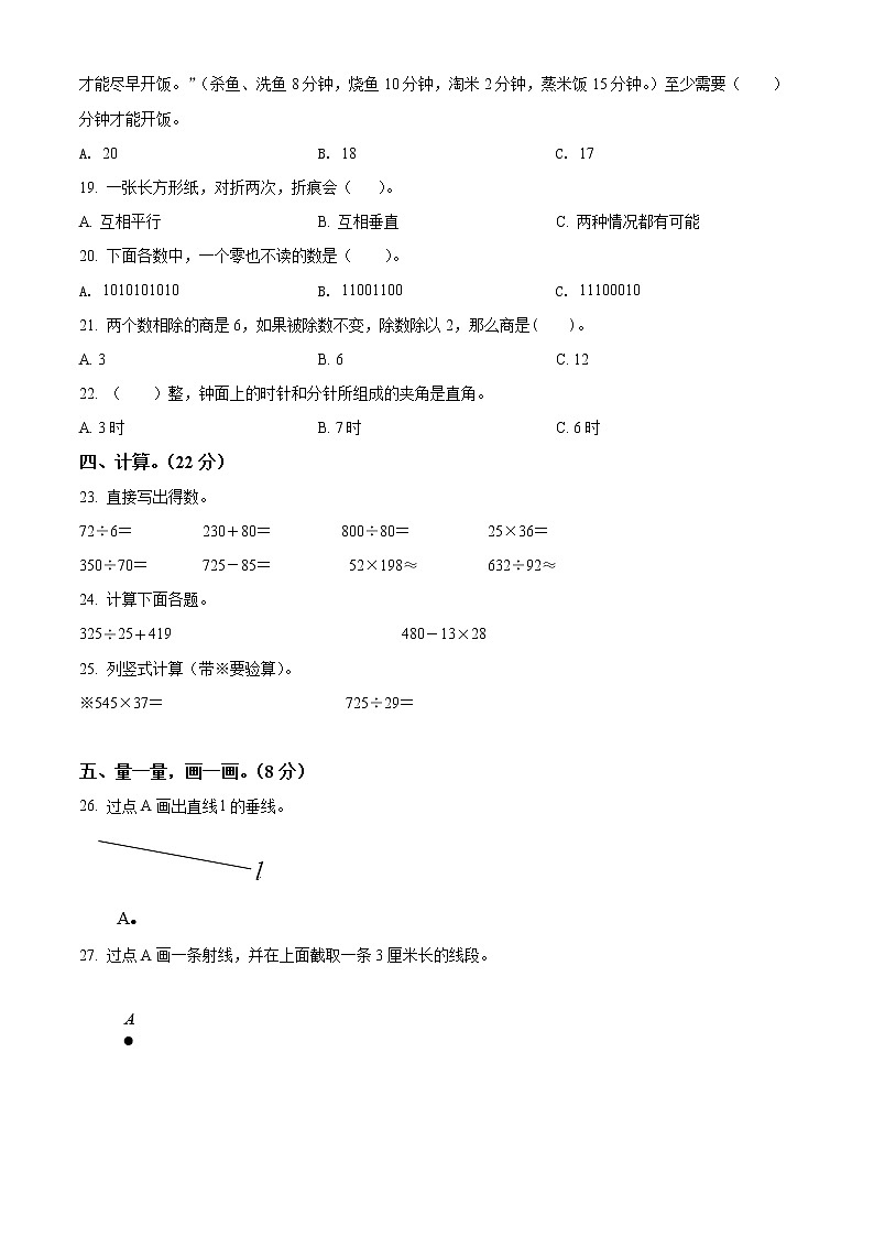 精品解析:2021-2022学年广西玉林市容县人教版四年级上册期末考试数学试卷(原卷版)第2页