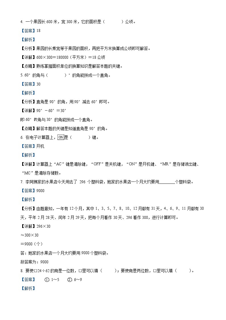 精品解析:2021-2022学年广西玉林市容县人教版四年级上册期末考试数学试卷(解析版)第2页