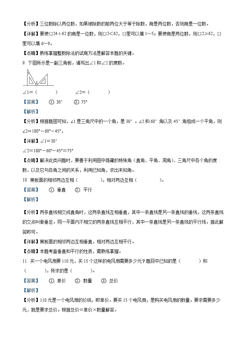 精品解析:2021-2022学年广西玉林市容县人教版四年级上册期末考试数学试卷(解析版)第3页