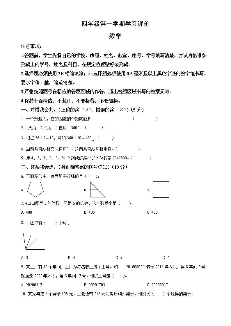 2021-2022学年河北省邯郸市大名县北峰乡卓越学校冀教版四年级上册期末考试数学试卷01