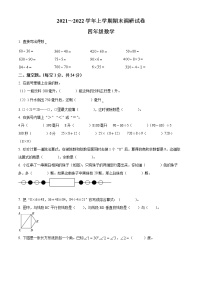 2021-2022学年河南省舞钢市苏教版四年级上册期末学情评价数学试卷