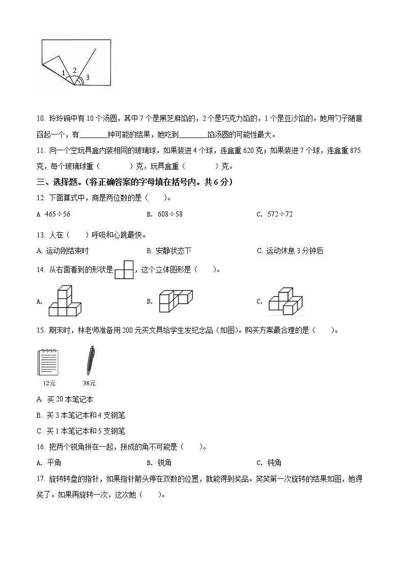 精品解析:2021-2022学年河南省舞钢市苏教版四年级上册期末学情评价数学试卷(原卷版)第2页