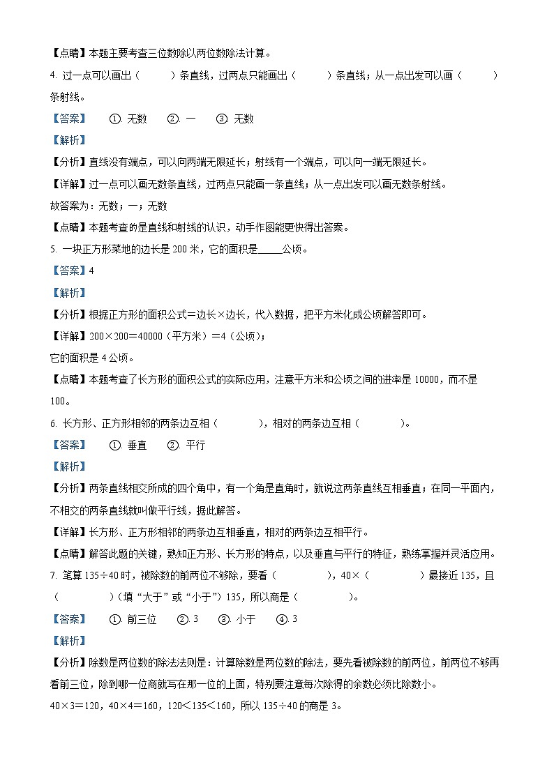 精品解析:2021-2022学年黑龙江省哈尔滨市木兰县人教版四年级上册期末考试数学试卷(解析版)第2页