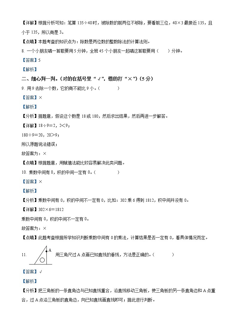 精品解析:2021-2022学年黑龙江省哈尔滨市木兰县人教版四年级上册期末考试数学试卷(解析版)第3页