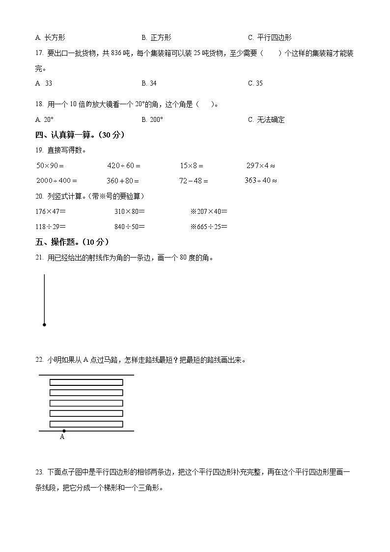 精品解析:2021-2022学年黑龙江省哈尔滨市木兰县人教版四年级上册期末考试数学试卷(原卷版)第2页