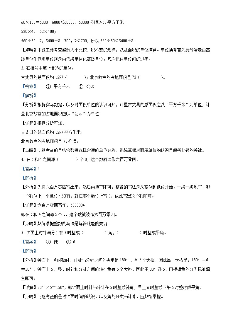 精品解析:2021-2022学年湖南省湘西州古丈县人教版四年级上册期末质量检测数学试卷(解析版)第2页