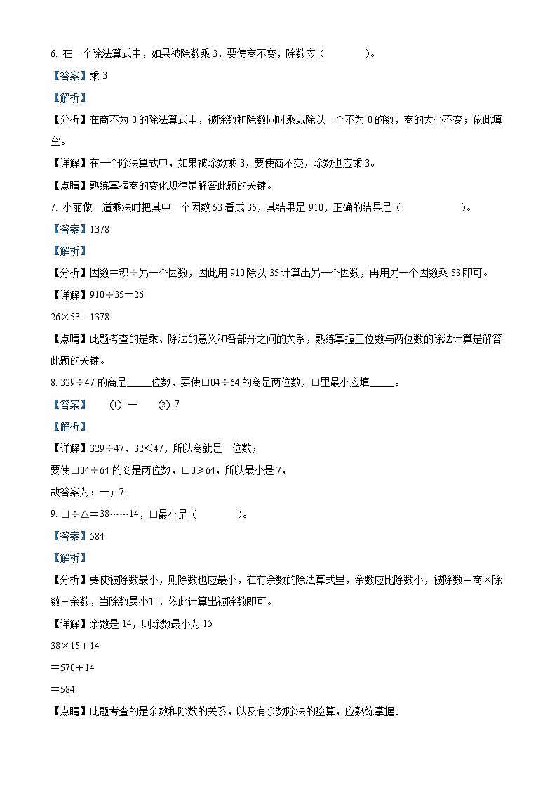 精品解析:2021-2022学年湖南省湘西州古丈县人教版四年级上册期末质量检测数学试卷(解析版)第3页