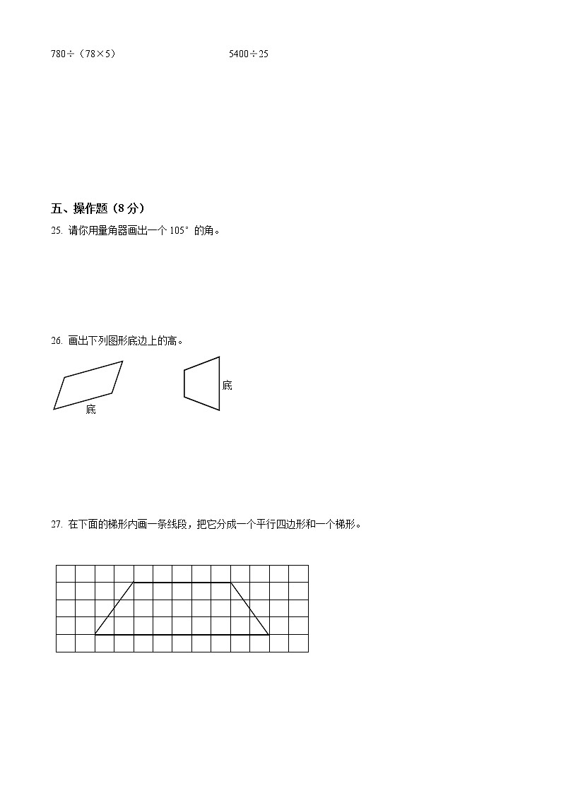 精品解析:2021-2022学年湖南省湘西州古丈县人教版四年级上册期末质量检测数学试卷(原卷版)第3页