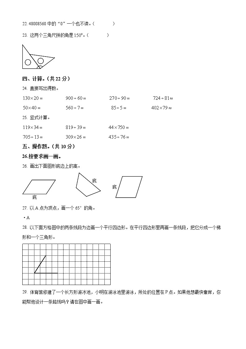精品解析:2021-2022学年吉林省磐石市北师大版四年级上册期末考试数学试卷(原卷版)第3页