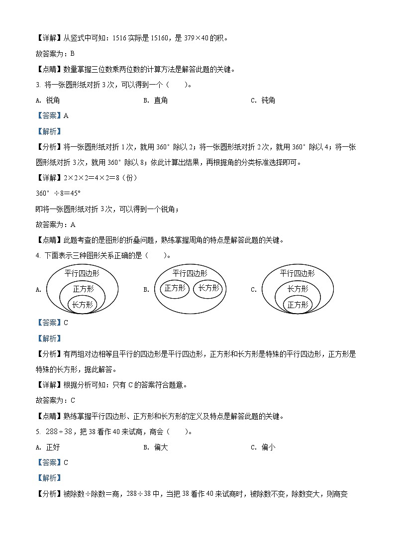 精品解析:2021-2022学年吉林省磐石市北师大版四年级上册期末考试数学试卷(解析版)第2页