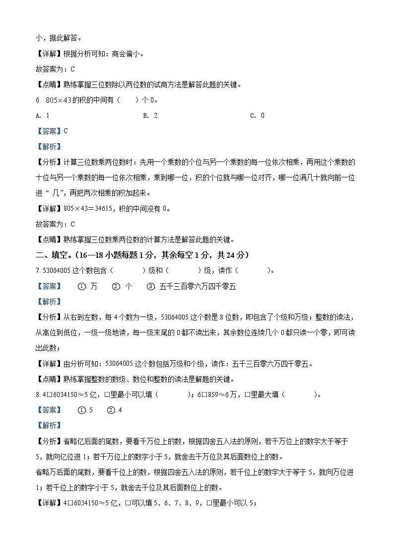 精品解析:2021-2022学年吉林省磐石市北师大版四年级上册期末考试数学试卷(解析版)第3页