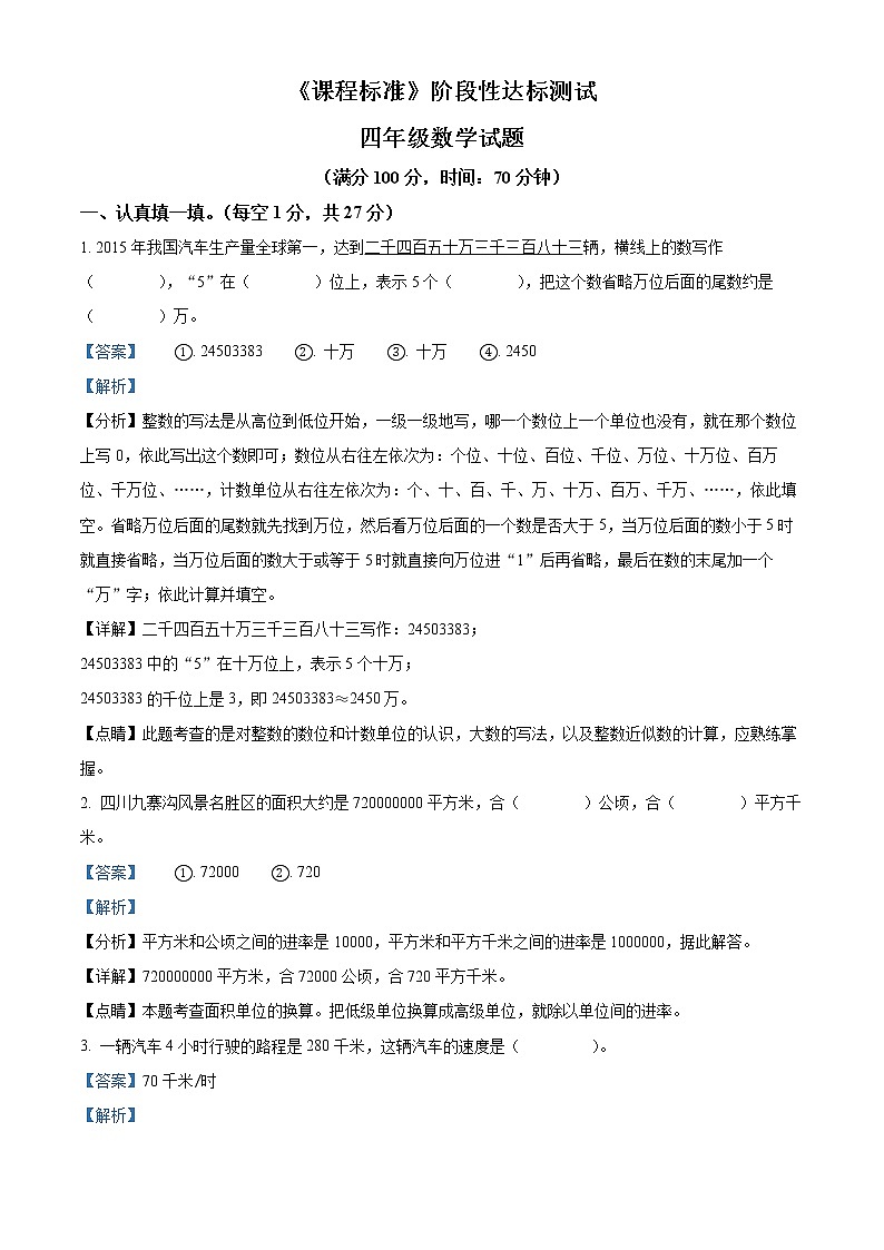 2021-2022学年山东省济宁市泗水县人教版四年级上册期末考试数学试卷01