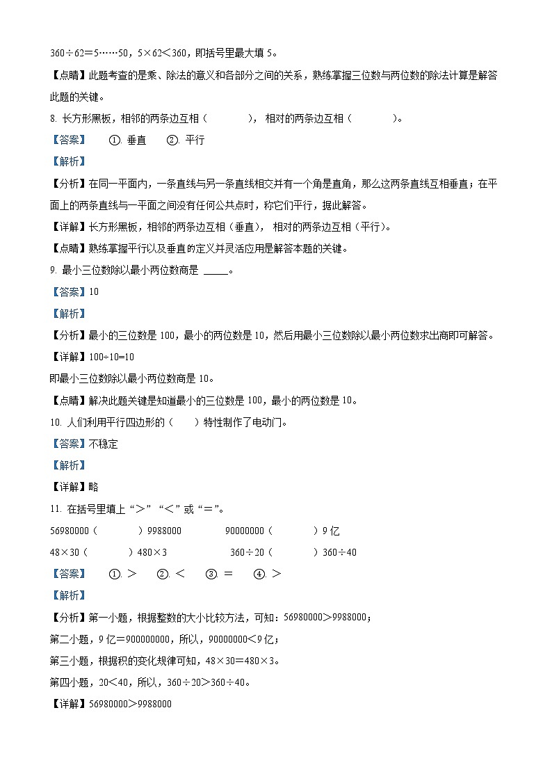 2021-2022学年山东省济宁市泗水县人教版四年级上册期末考试数学试卷03