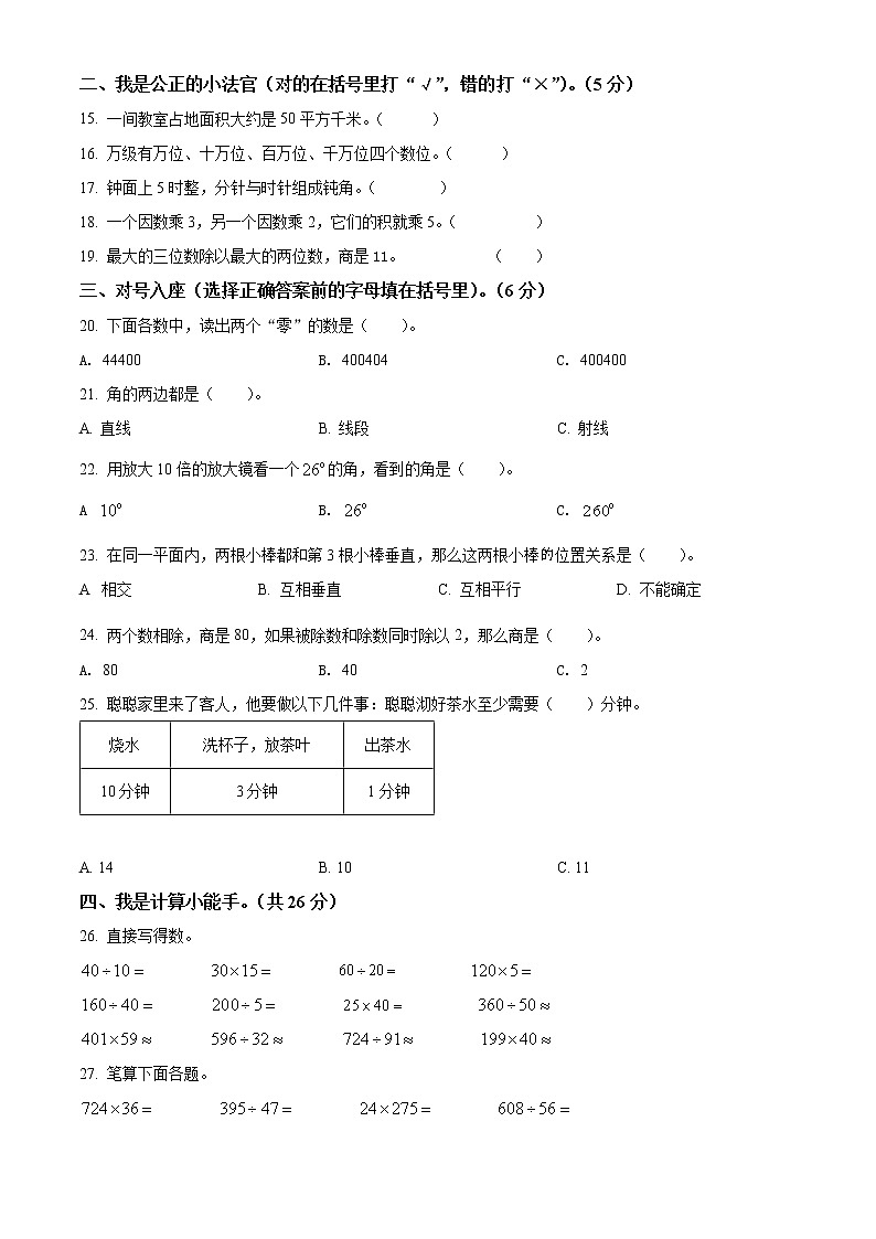 2021-2022学年山东省济宁市泗水县人教版四年级上册期末考试数学试卷02