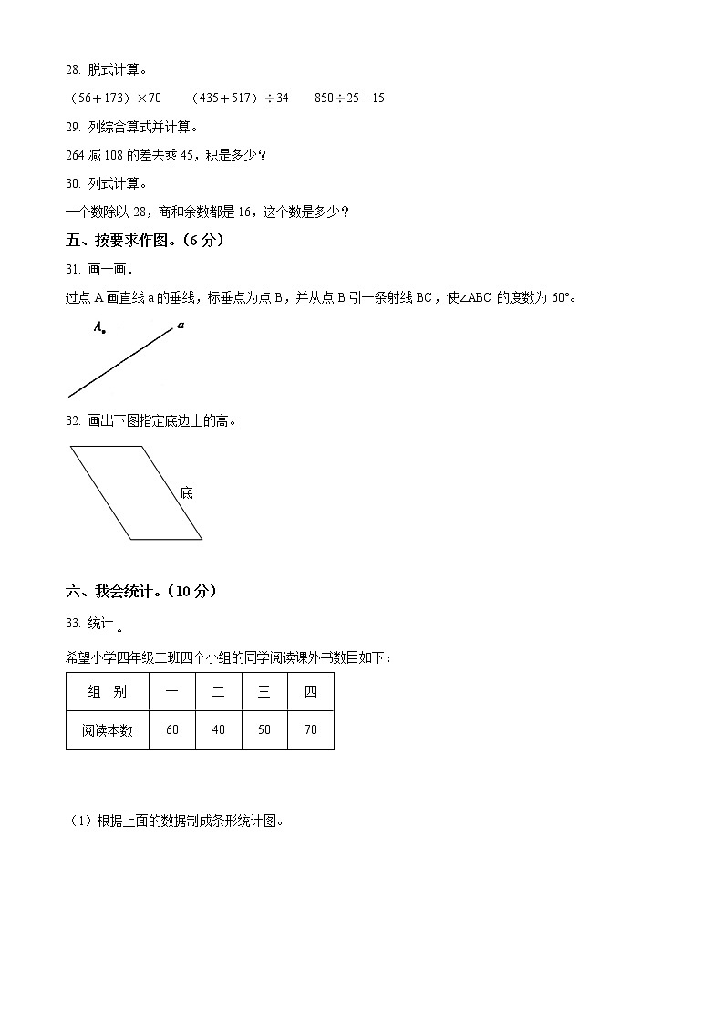 2021-2022学年山东省济宁市泗水县人教版四年级上册期末考试数学试卷03