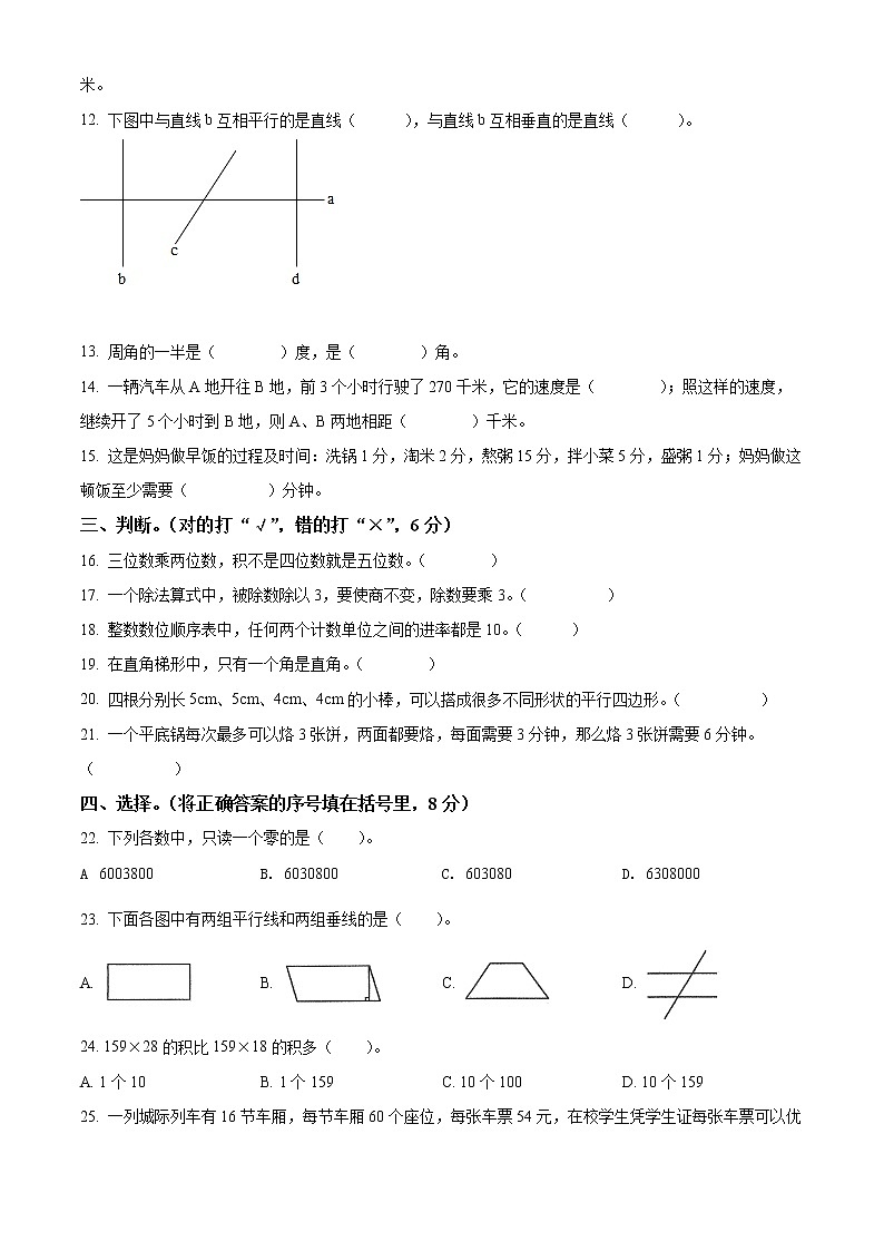 精品解析:2021-2022学年山东省菏泽市曹县人教版四年级上册期末考试数学试卷(原卷版)第2页