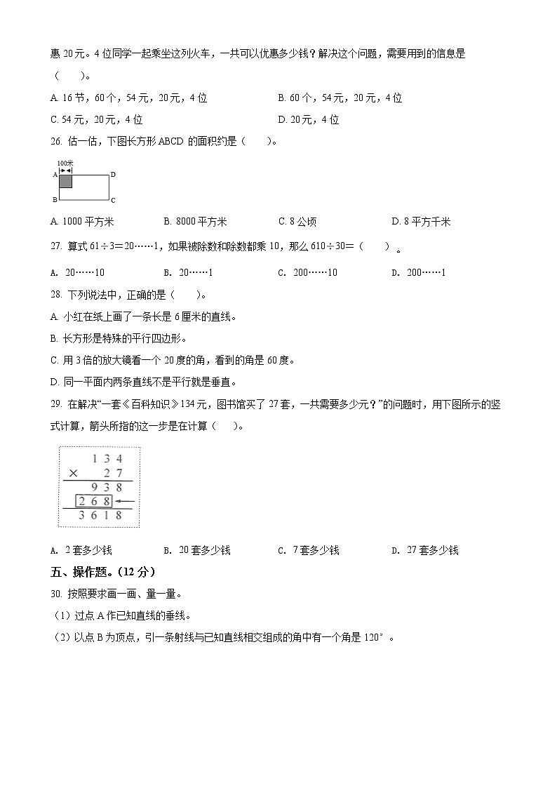 精品解析:2021-2022学年山东省菏泽市曹县人教版四年级上册期末考试数学试卷(原卷版)第3页