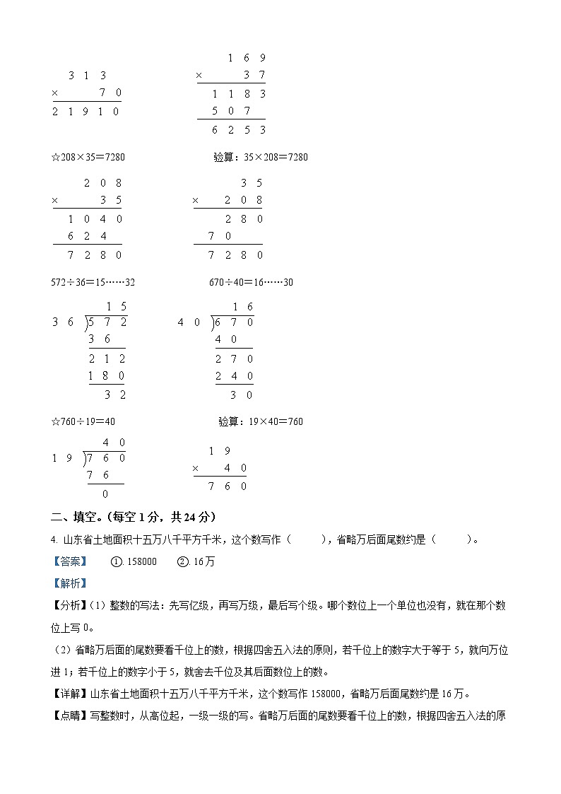 精品解析:2021-2022学年山东省菏泽市曹县人教版四年级上册期末考试数学试卷(解析版)第2页