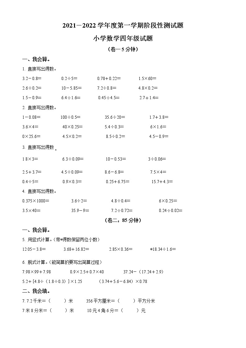 2021-2022学年山东省龙口市青岛版四年级上册期末考试数学试卷01