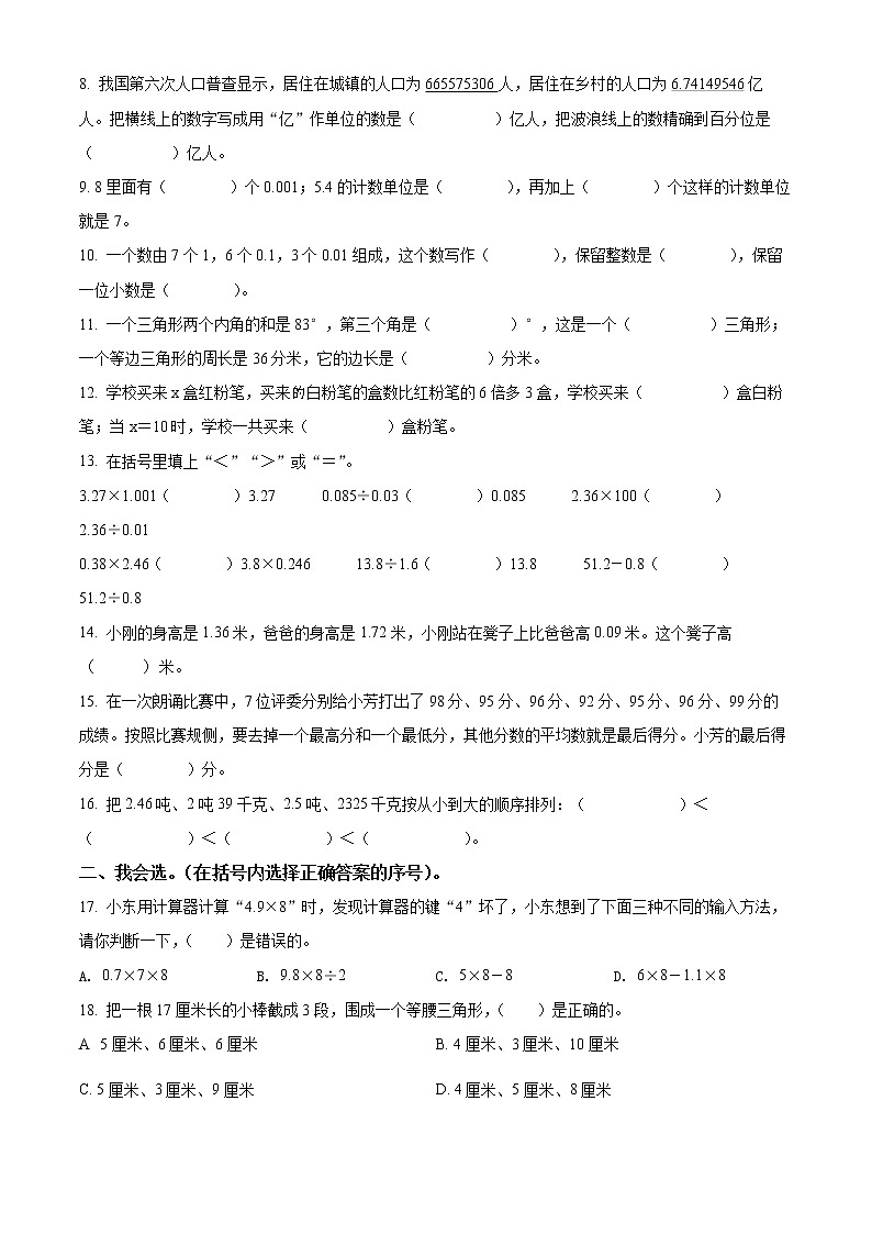 2021-2022学年山东省龙口市青岛版四年级上册期末考试数学试卷02