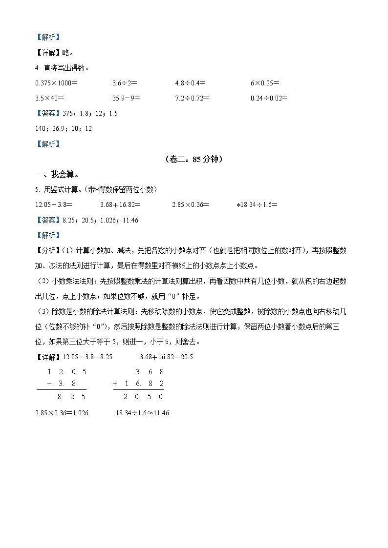 2021-2022学年山东省龙口市青岛版四年级上册期末考试数学试卷02
