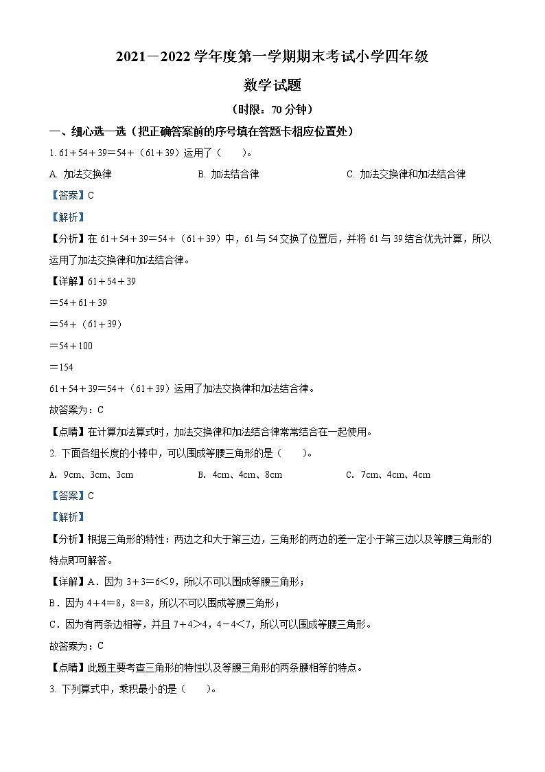 精品解析:2021-2022学年山东省济南市莱芜区青岛版(五年制)四年级上册期末考试数学试卷(解析版)第1页