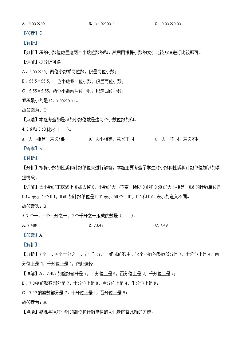 精品解析:2021-2022学年山东省济南市莱芜区青岛版(五年制)四年级上册期末考试数学试卷(解析版)第2页